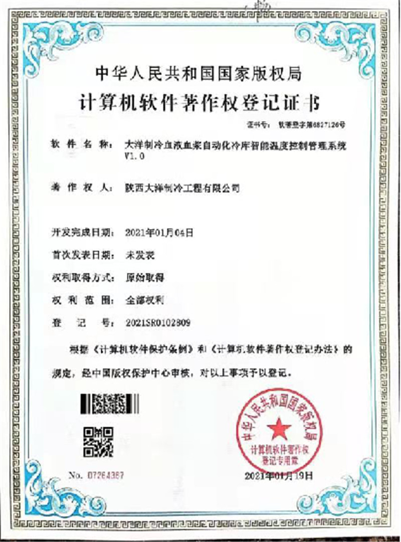 計(jì)算機(jī)軟件著作權(quán)登記證書 (2).jpg