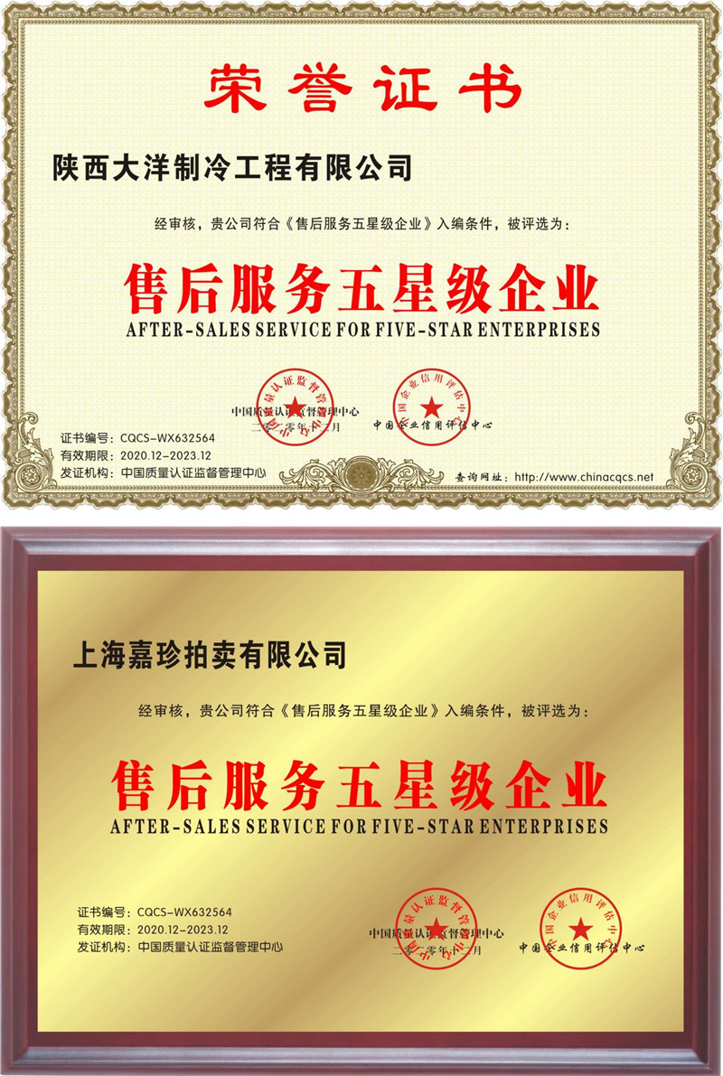 榮譽(yù)證書(shū)售后服務(wù)五星級(jí)企業(yè).jpg