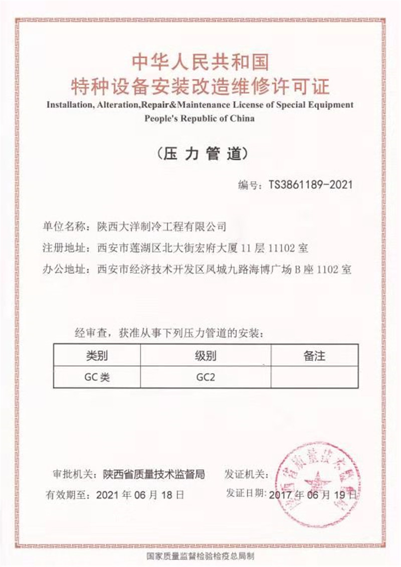 特種設(shè)備安裝改造維修許可證.jpg