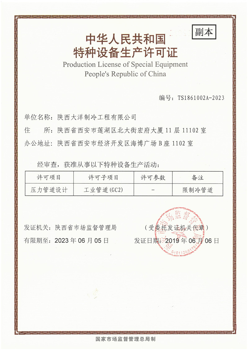 特種設(shè)備生產(chǎn)許可證.jpg