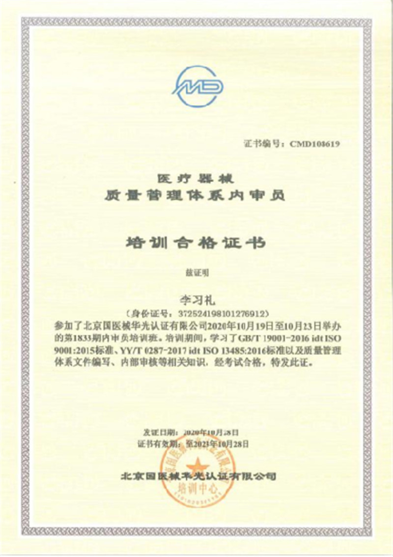 醫(yī)療器械質(zhì)量管理體系內(nèi)審員培訓(xùn)合格證 (李習(xí)禮).jpg